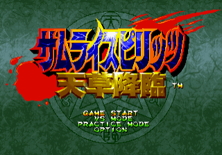 Samurai Spirits: Amakusa Kourin - SATURN - Sega Saturn - Titles