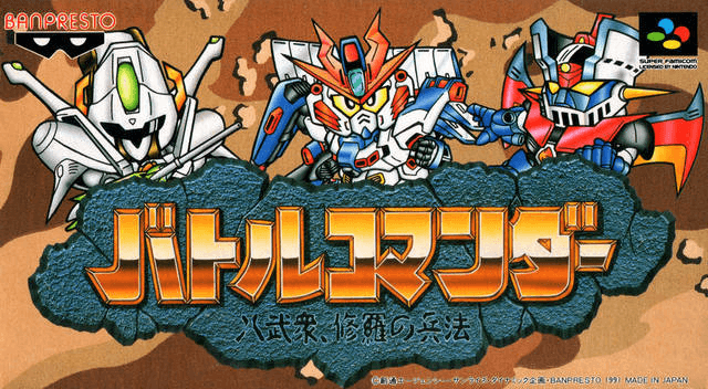 Battle Commander: Hachibushu Shura no Heihou - SFC - Nintendo Super Famicom