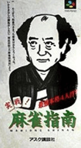 Jissen! Mahjong Shinan - SFC - Nintendo Super Famicom