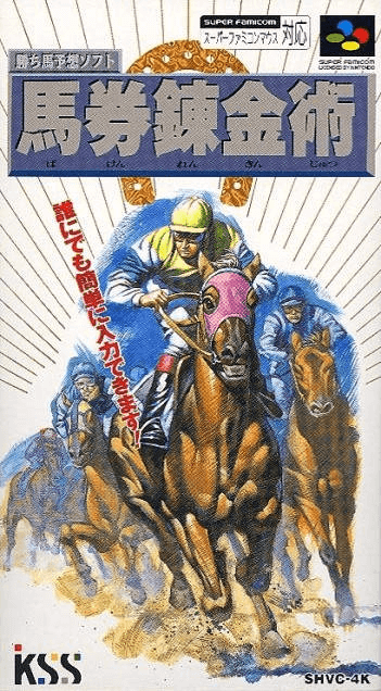 Keiba Yosou Baken Renkinjutsu - SFC - Nintendo Super Famicom