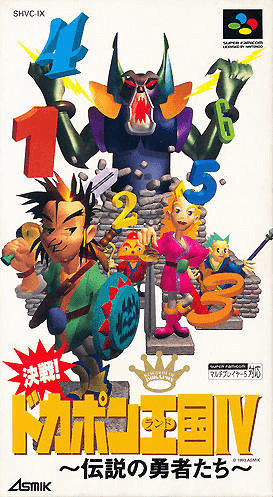 Kessen! Dokapon Okukoku IV: Densetsu no Yuusha Tachi - SFC - Nintendo Super Famicom