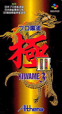 Pro Mahjong Kiwame III - SFC - Nintendo Super Famicom