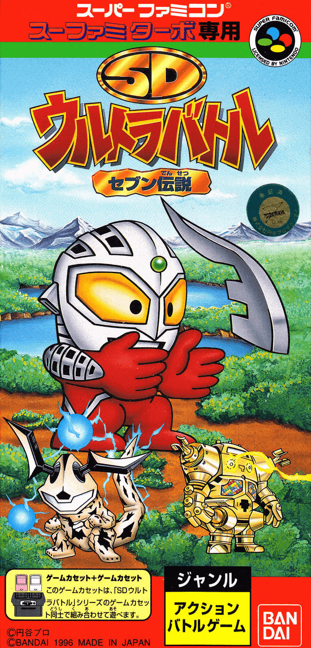 SD Ultra Battle: Seven Densetsu - SFC - Nintendo Super Famicom