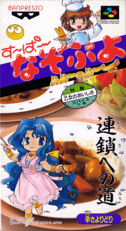 Super Nazo Puyo: Rulue no Roux - SFC - Nintendo Super Famicom