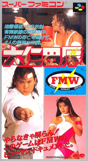 Onita Atsushi: FMW - SFC - Nintendo Super Famicom