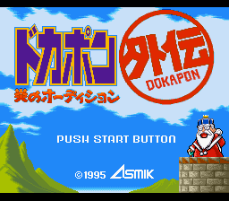 Dokapon Gaiden: Honoo no Audition - SFC - Nintendo Super Famicom - Titles