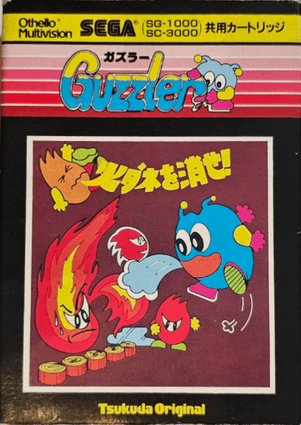 Guzzler - SG1000 - Sega SG-1000