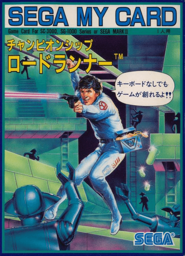 Championship Lode Runner - SG1000 - Sega SG-1000