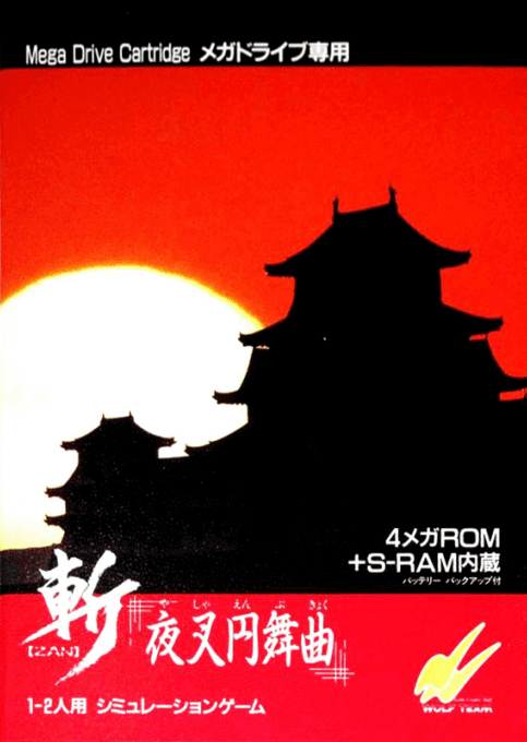 Zan: Yasha Enbukyoku - SMD - Sega Mega Drive