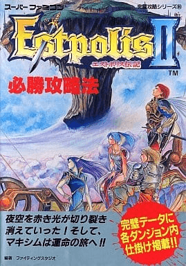 Estpolis Denki II - SNES - Nintendo Super Nintendo Entertainment System