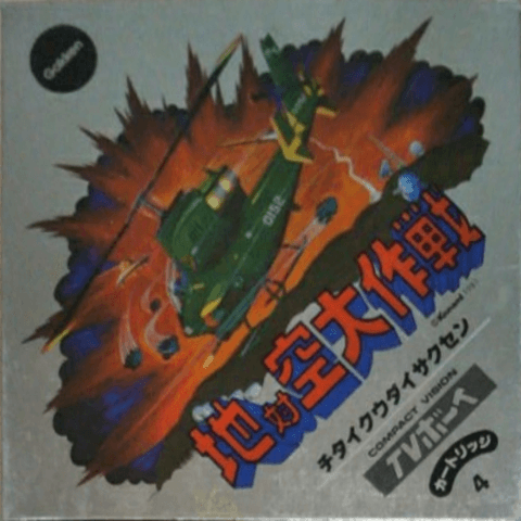 Super Cobra - TVBOY - Gakken Compact Vision TV Boy - Packshots