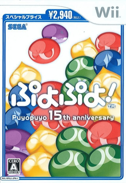 Puyo Puyo! 15th Anniversary - WII - Nintendo Wii - Packshots