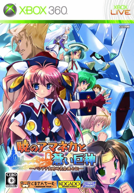 Akatsuki no Amaneka to Aoi Kyojin - XBOX360 - Microsoft Xbox 360